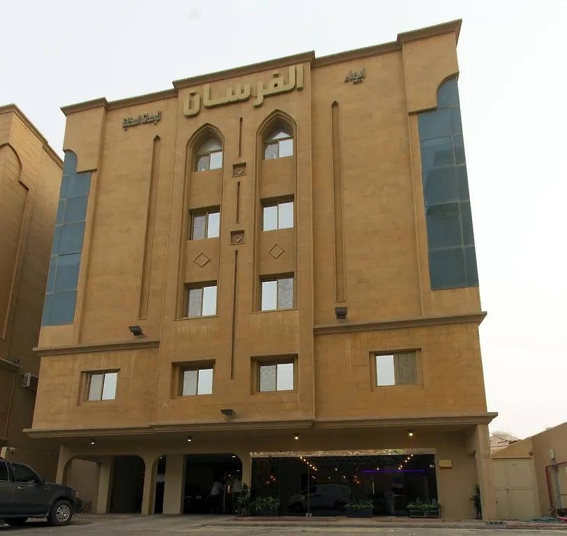 Al Forsan Furnished Apartments Al Khobar Aparthotel